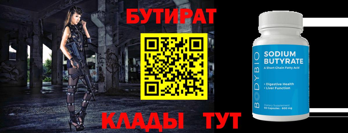 Бутират буратино Новокубанск