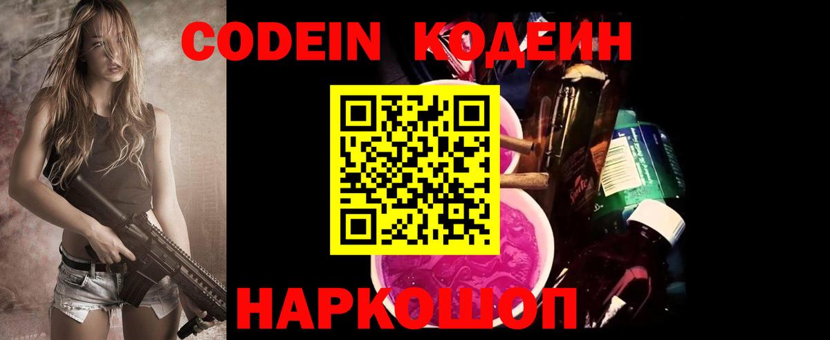 Новокубанск  Codein Purple Drank  Вход с VPN 