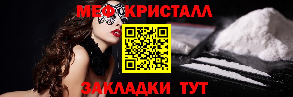 Меф кристаллы Новокубанск