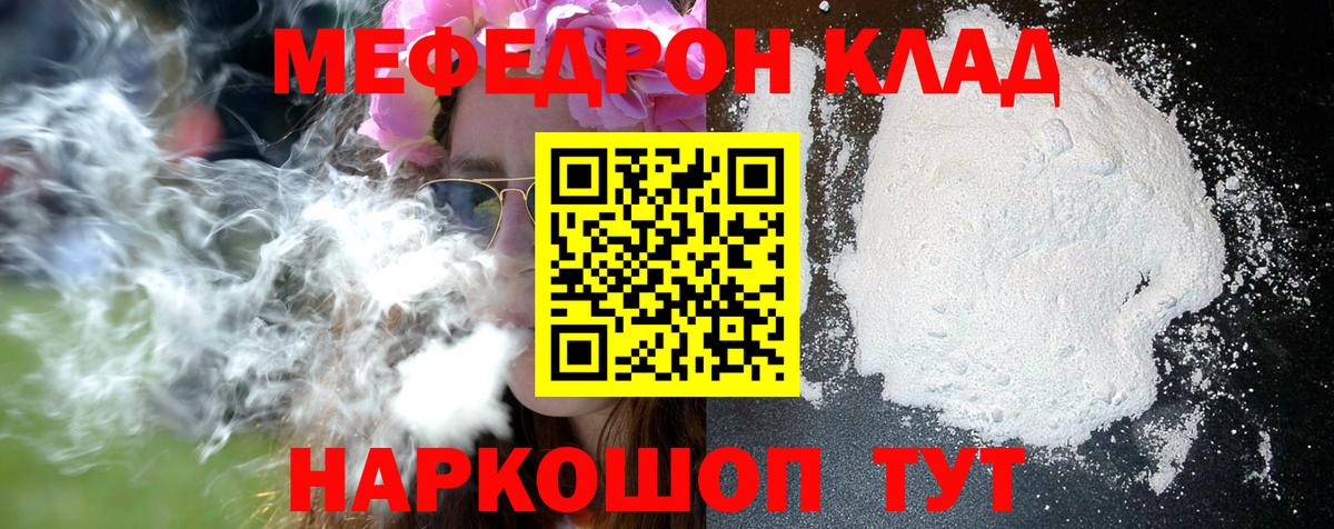 МЕФ  МЯУ-МЯУ мяу мяу  МЯУ-МЯУ  Вход с VPN  Меф мука  Новокубанск 