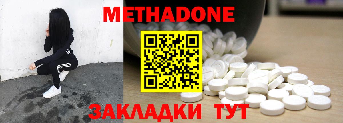 Метадон methadone  МЕТАДОН methadone  Новокубанск  Вход с VPN 